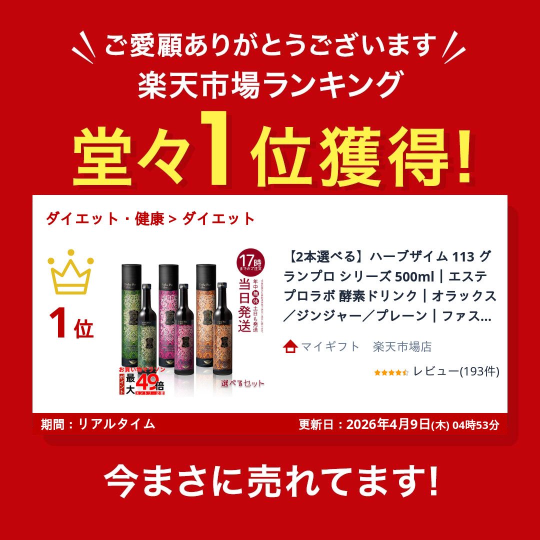 楽天市場】【2本選べる】ハーブザイム 113 グランプロ シリーズ 500ml