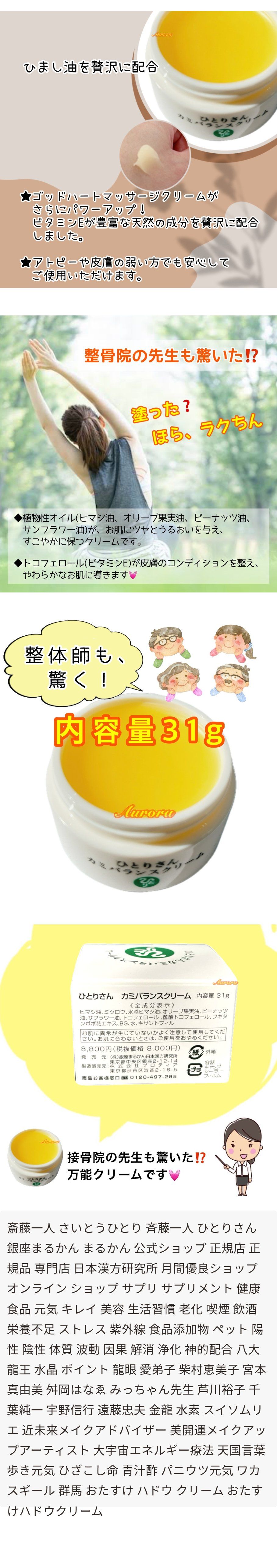 楽天市場】【ひとりさん カミバランス クリーム】 ひまし油 31g