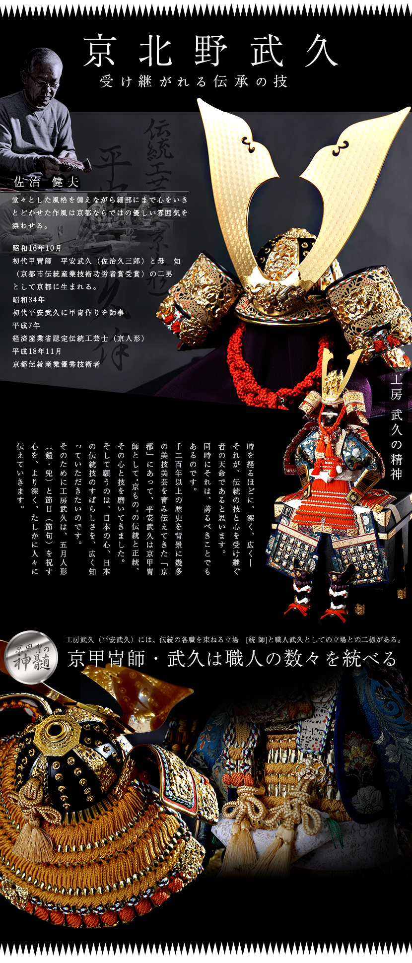 平安武久(ぶきゅう)の鎧兜 五月人形の久宝堂