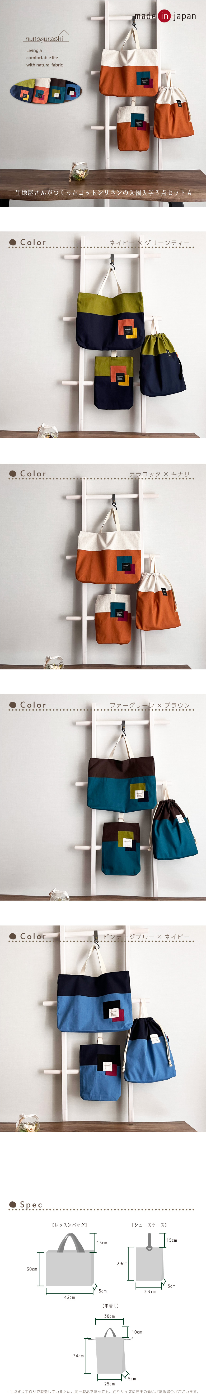 楽天市場】クーポン対象!送料無料 日本製 入園入学セット 3点セットA