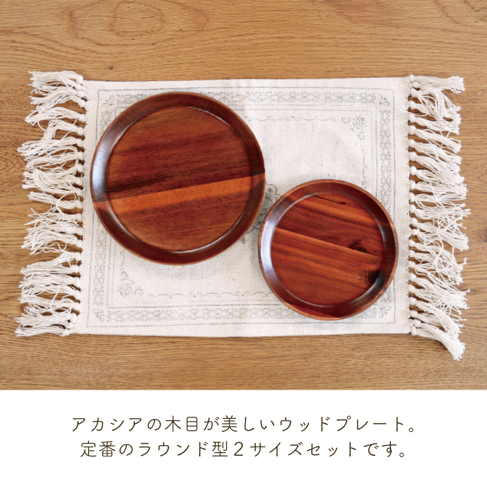 楽天市場】【2枚セット】アカシア 天然木 ウッドプレート 16cm 20cm