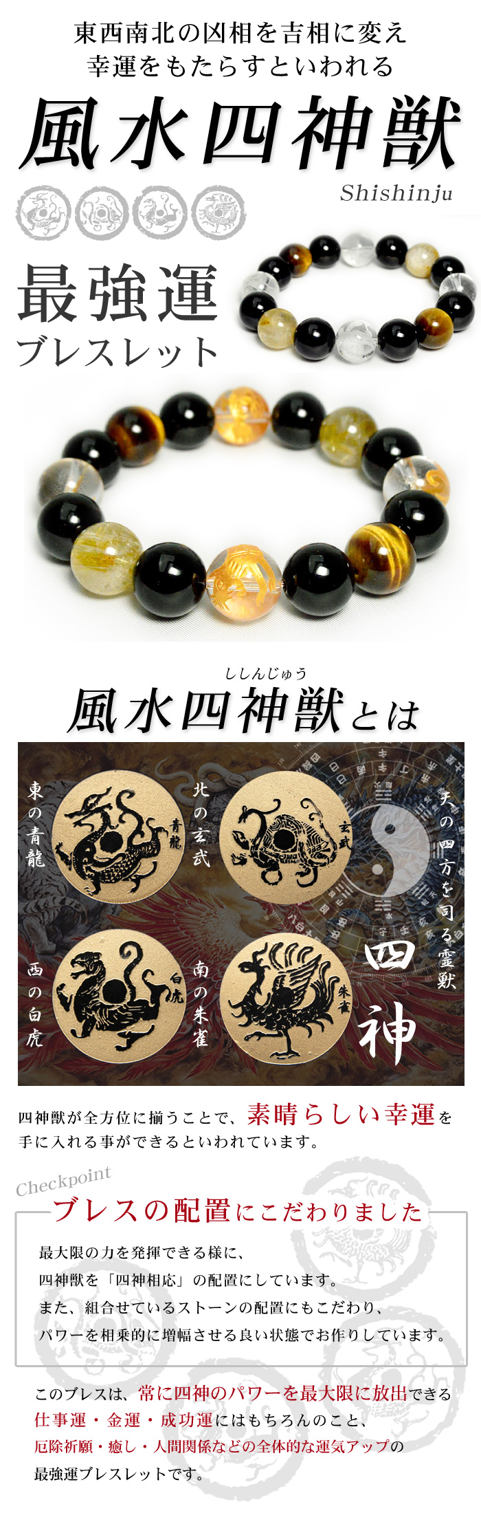 楽天市場】天然石 パワーストーン ブレスレット 風水四神獣 最強運