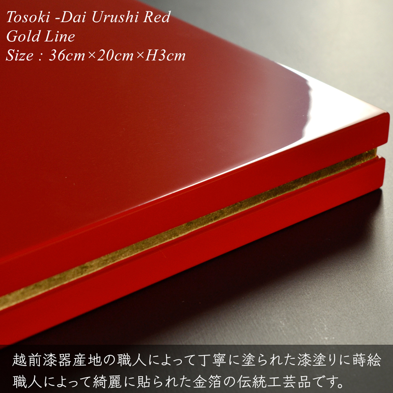 楽天市場】屠蘇器台 朱 漆塗り 金ライン モダン 漆器 あたかや