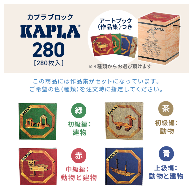 楽天市場】【購入特典＆名入れ彫刻】 カプラ 280 積み木 (KAPLA280