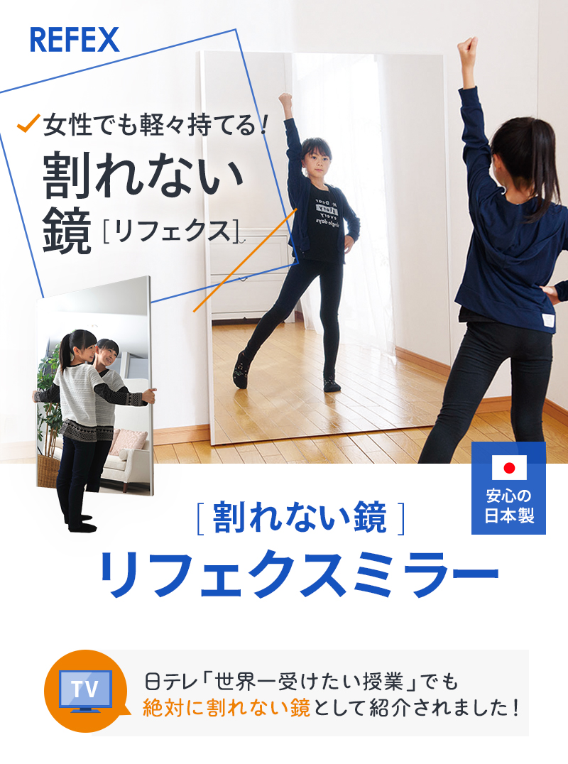 楽天市場】【移動式 [キャスター付き] 】 割れない鏡 「リフェクス