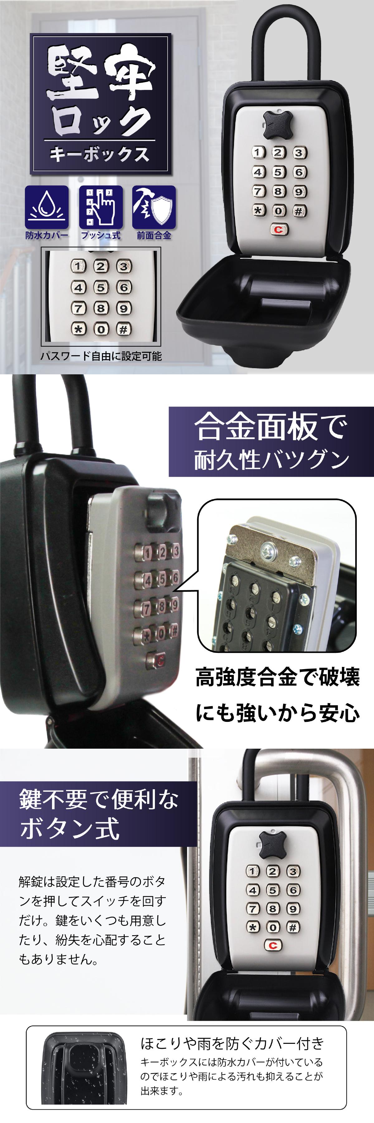 楽天市場】キーボックス「堅牢ロック」プッシュ式 ボタン式 防水カバー
