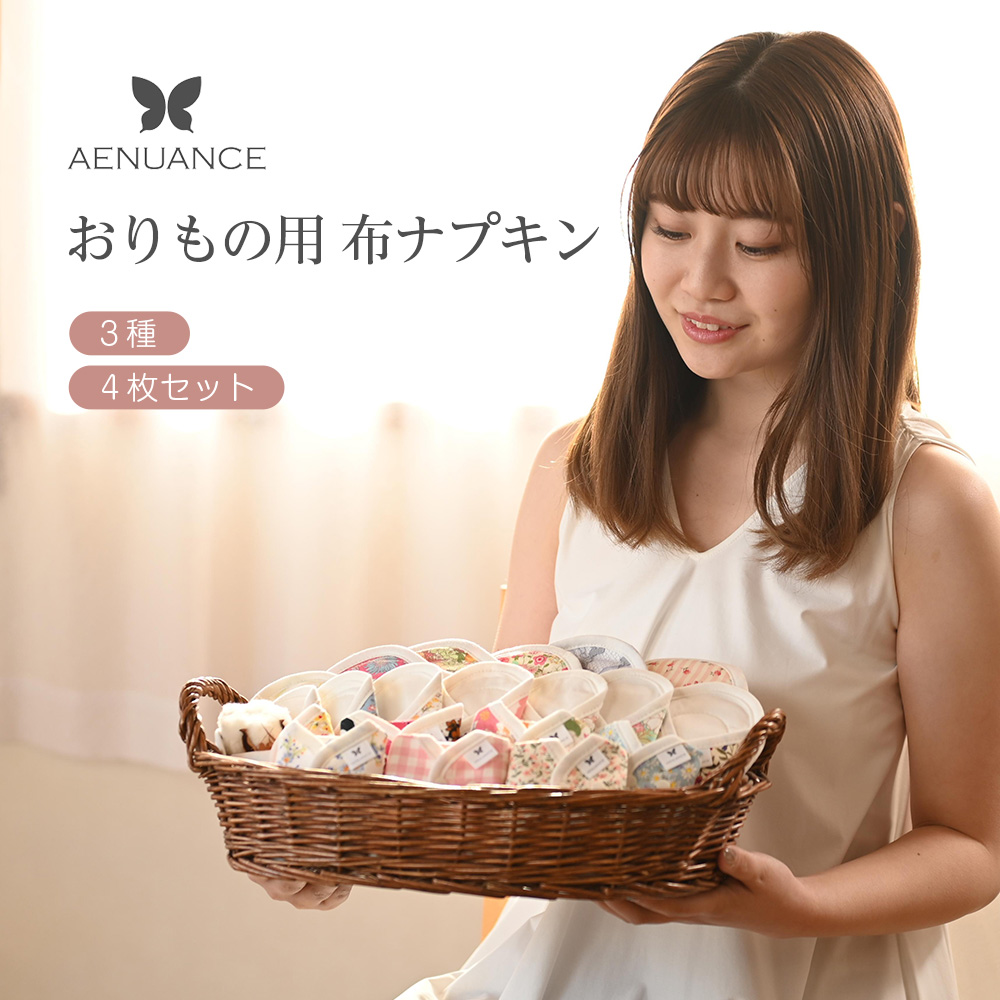 楽天市場】布ナプキン おりもの 布ライナー No1〜3 ミックス 4枚 7枚