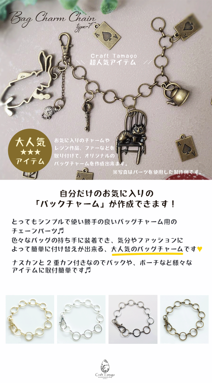 楽天市場】チャーム チェーン ラウンドチェーン type-F 1本 バッグ