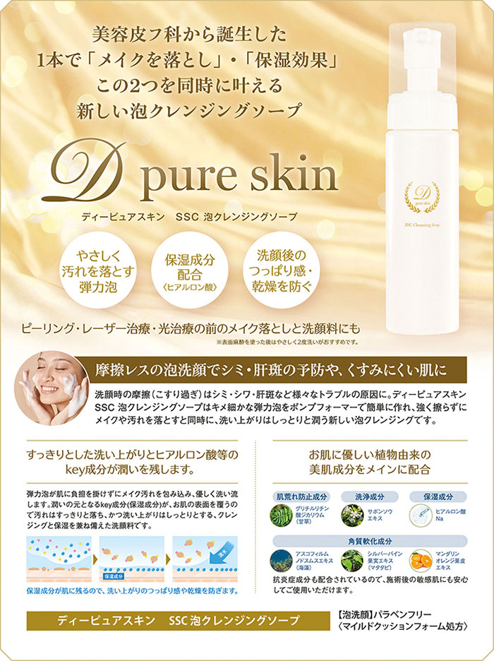 楽天市場】【送料無料4本セット】ディーピュアスキンSSC泡クレンジング