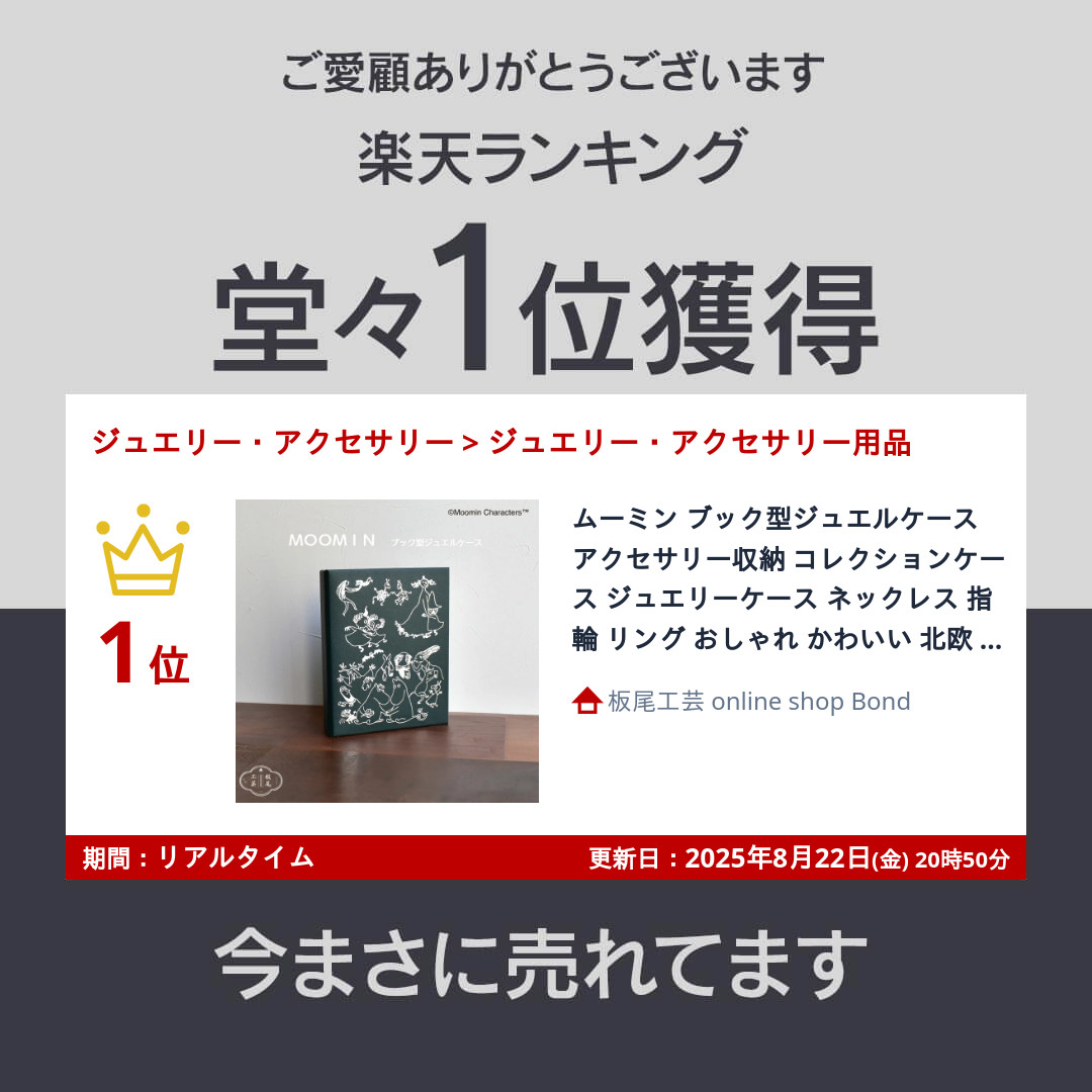 楽天市場】ムーミン ブック型ジュエルケース アクセサリー収納