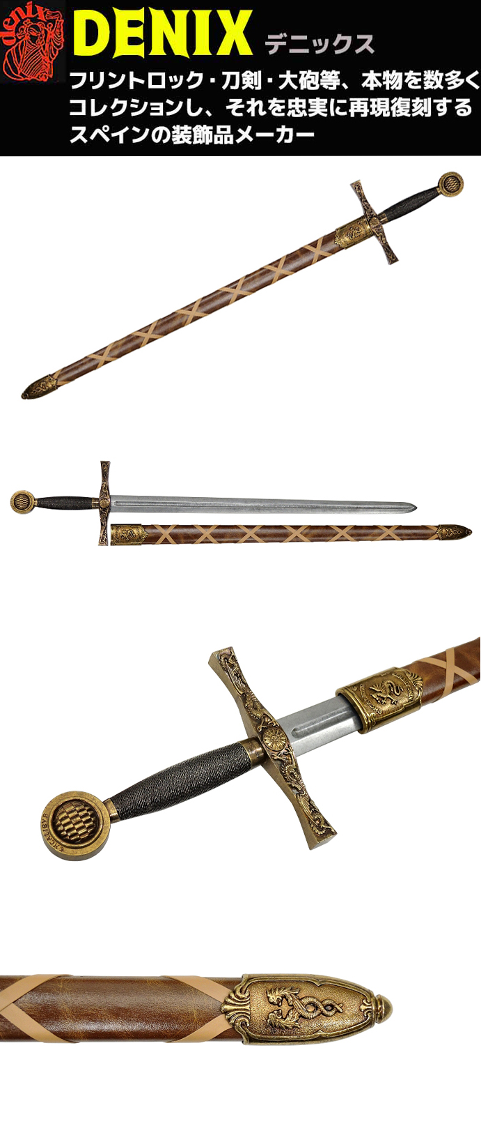 楽天市場】模造刀 アーサー王 ソード ザ エクスキャリバー DENIX