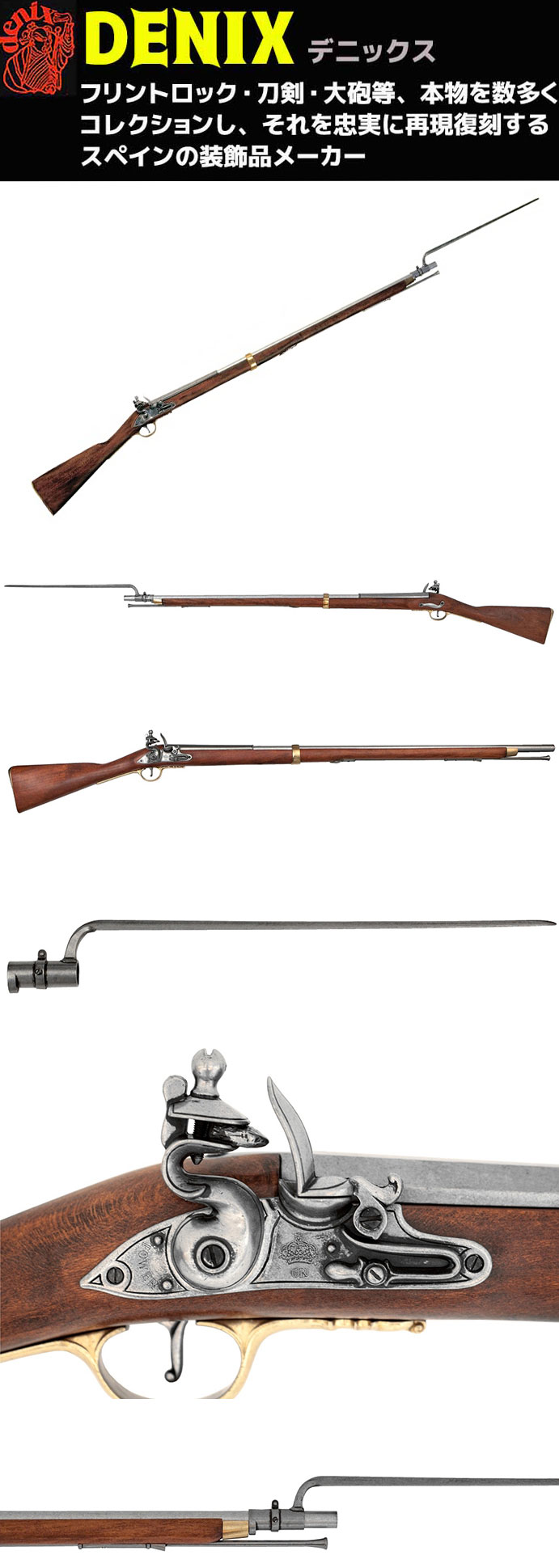 楽天市場】マスケット ブラウンベス DENIX デニックス 1054 190cm