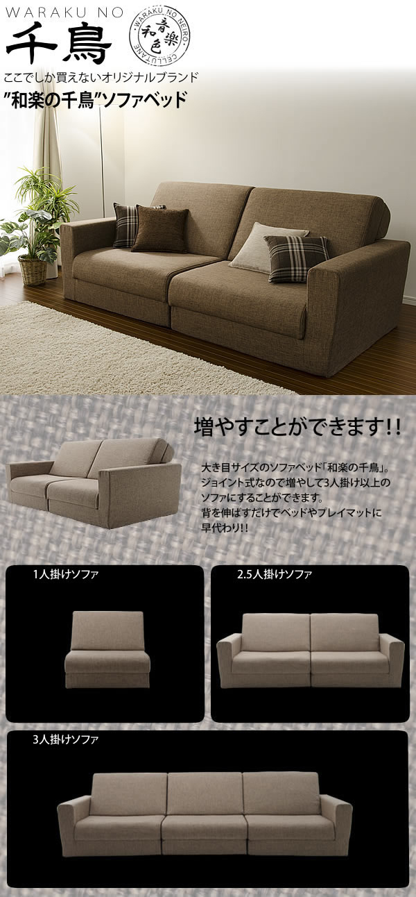 楽天市場】千鳥【大き目ソファベッド一人掛け】 CHIDORI A429-1p