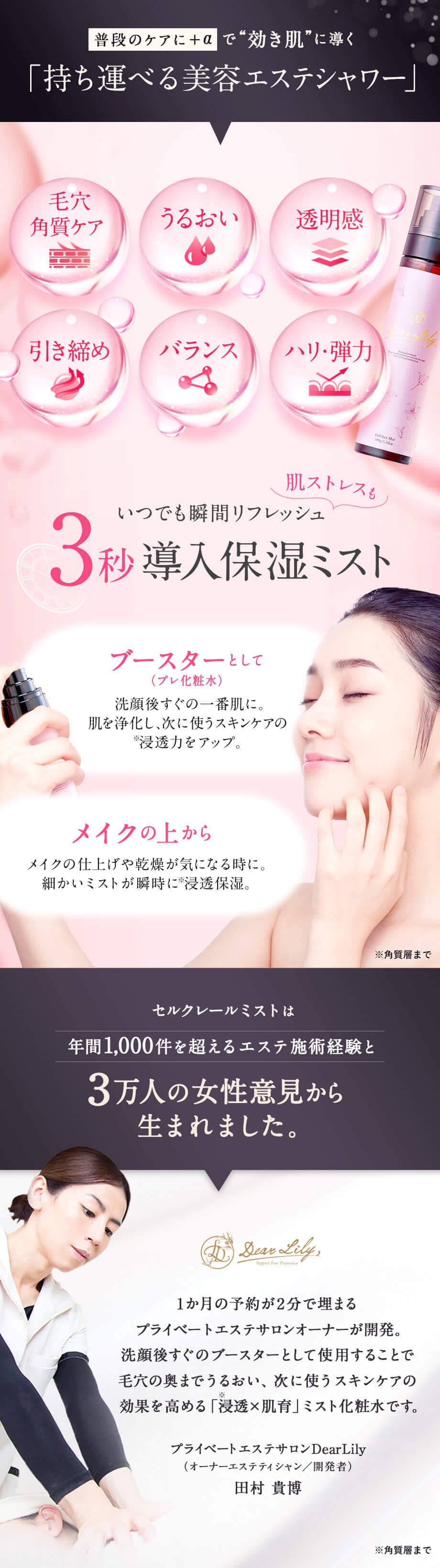 楽天市場】浴びる美顔ナノミスト！DearLily ディアリリー セルクレール