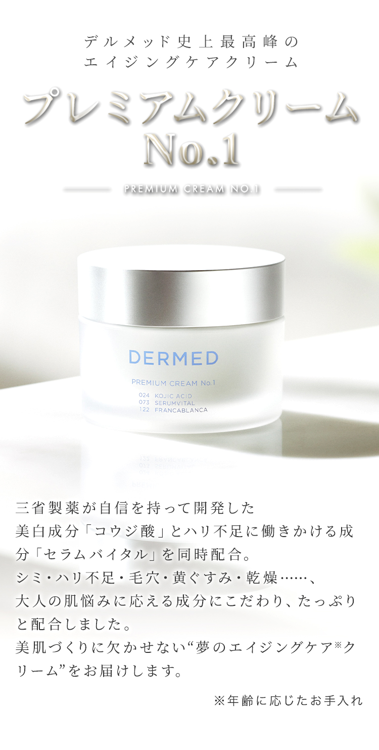 楽天市場】ポイント5倍！23日1:59まで【デルメッド公式】プレミアム