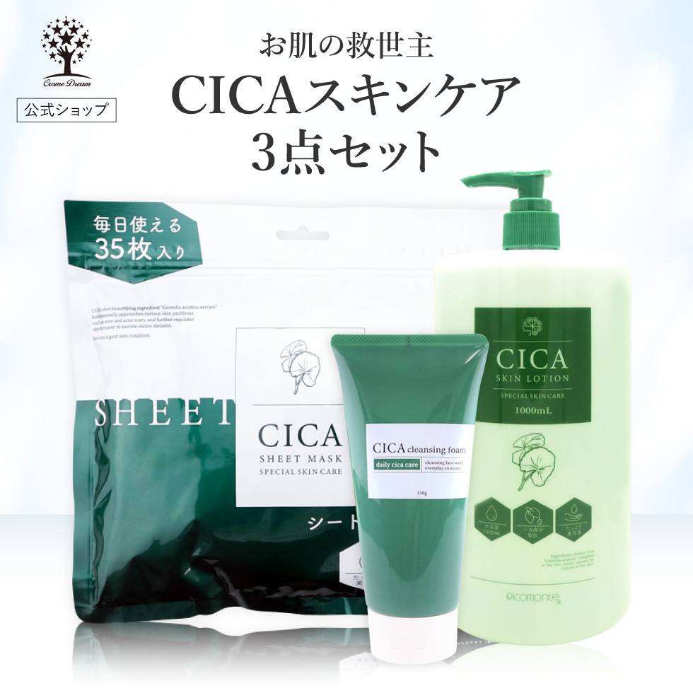 楽天市場】【20%OFF☆SALE】【公式】【3点セット】 CICA セット シカ