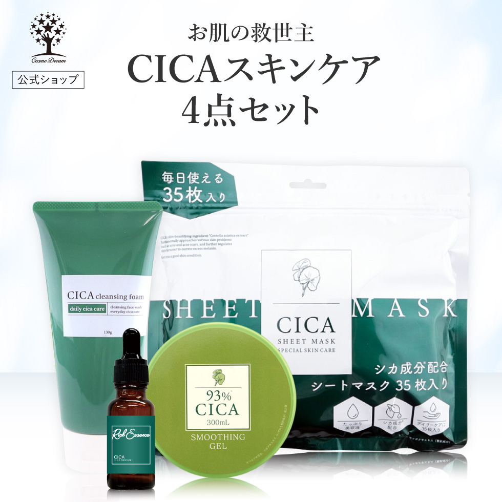 楽天市場】【25%OFF☆SALE】【公式】【4点セット】 CICA セット シカ