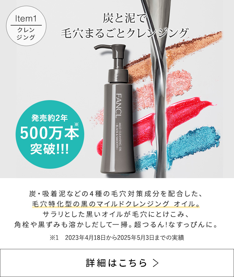 楽天市場】マイルドクレンジングオイル[ブラック＆スムース]＋泥ジェル