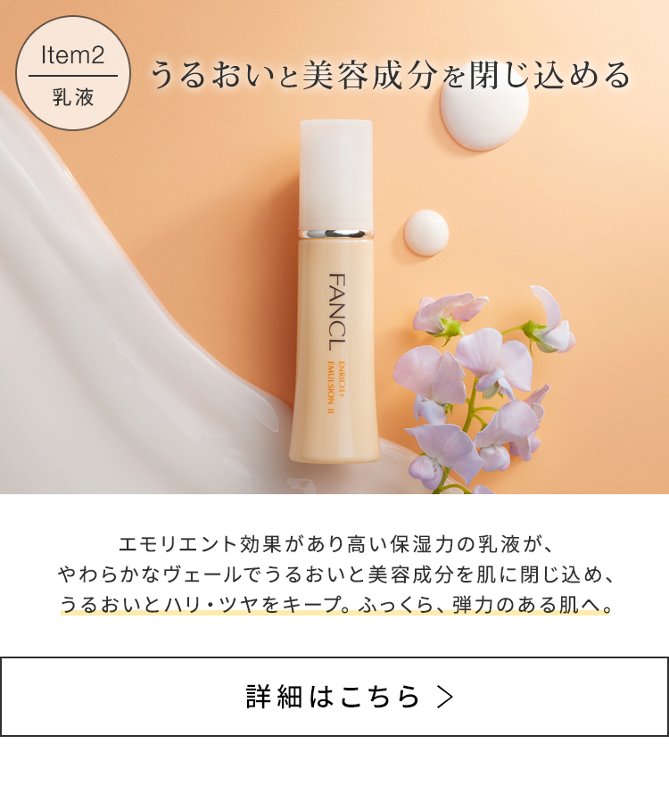 楽天市場】エンリッチプラス特別セット 【ファンケル 公式】[FANCL