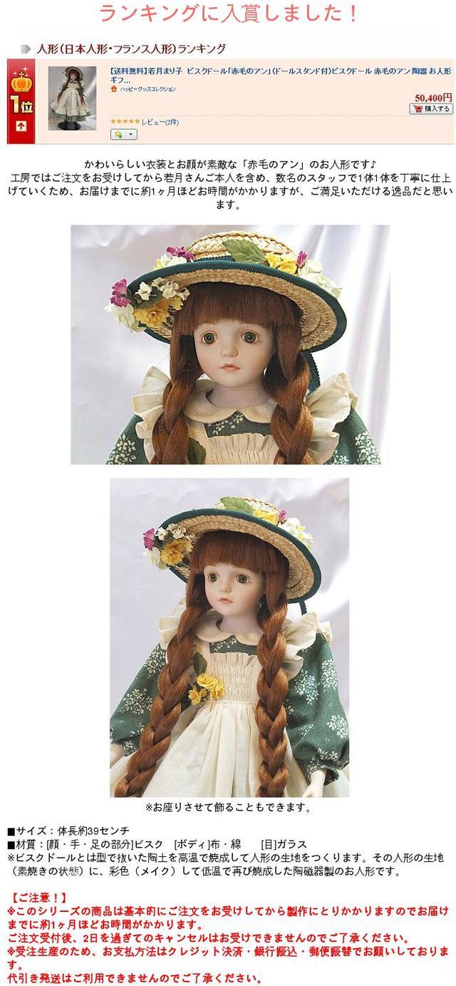 楽天市場】若月まり子 ビスクドール「赤毛のアン」（ドールスタンド付