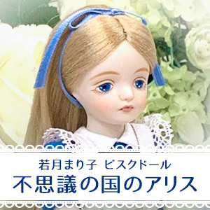 楽天市場】若月まり子 ビスクドール「赤毛のアン」【楽ギフ_包装】【楽