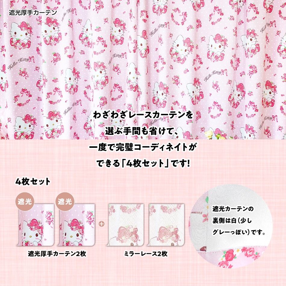 楽天市場】100×200cm 4枚組 サンリオ ハローキティ ローズスチュアート