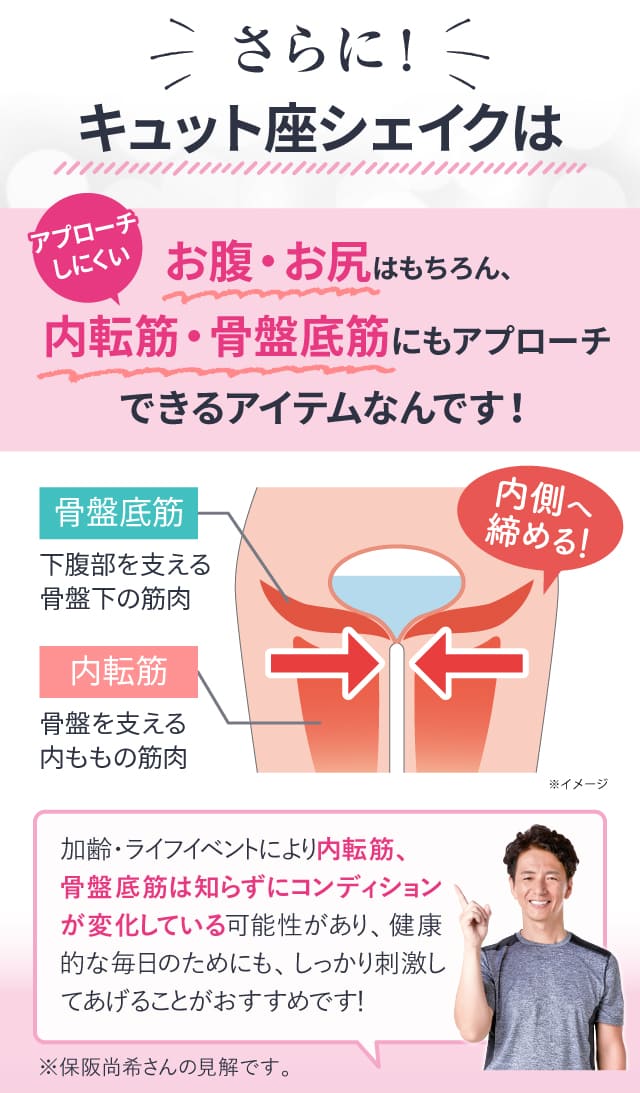 楽天市場】【公式】キュット座シェイク 保阪流ウェルネス 内転筋