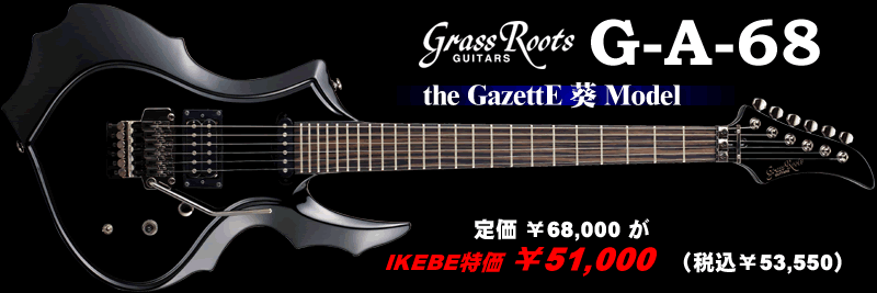 イケベ楽器楽天ショップ】the GazettE関連商品大特集！