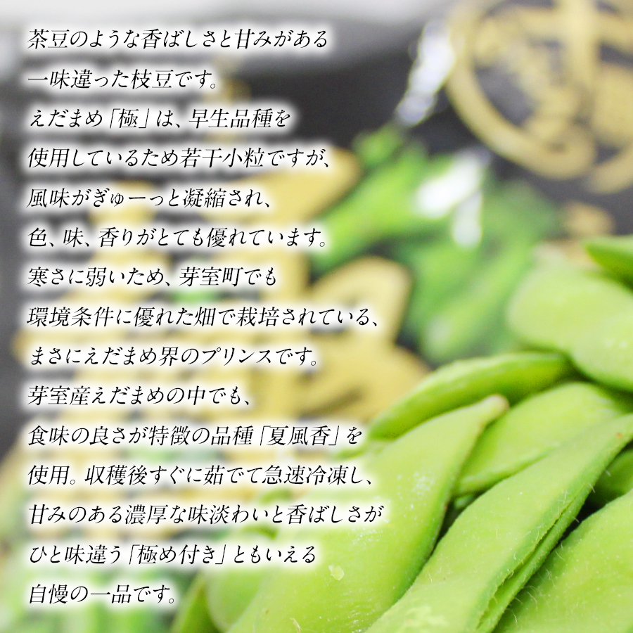 楽天市場】茶豆のような香ばしさ！「えだまめ 極」300g 北海道の食材