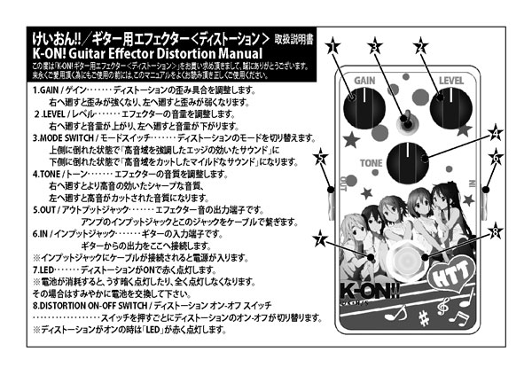 けいおん!! ギター用エフェクター-ディストーション-【新発売!】