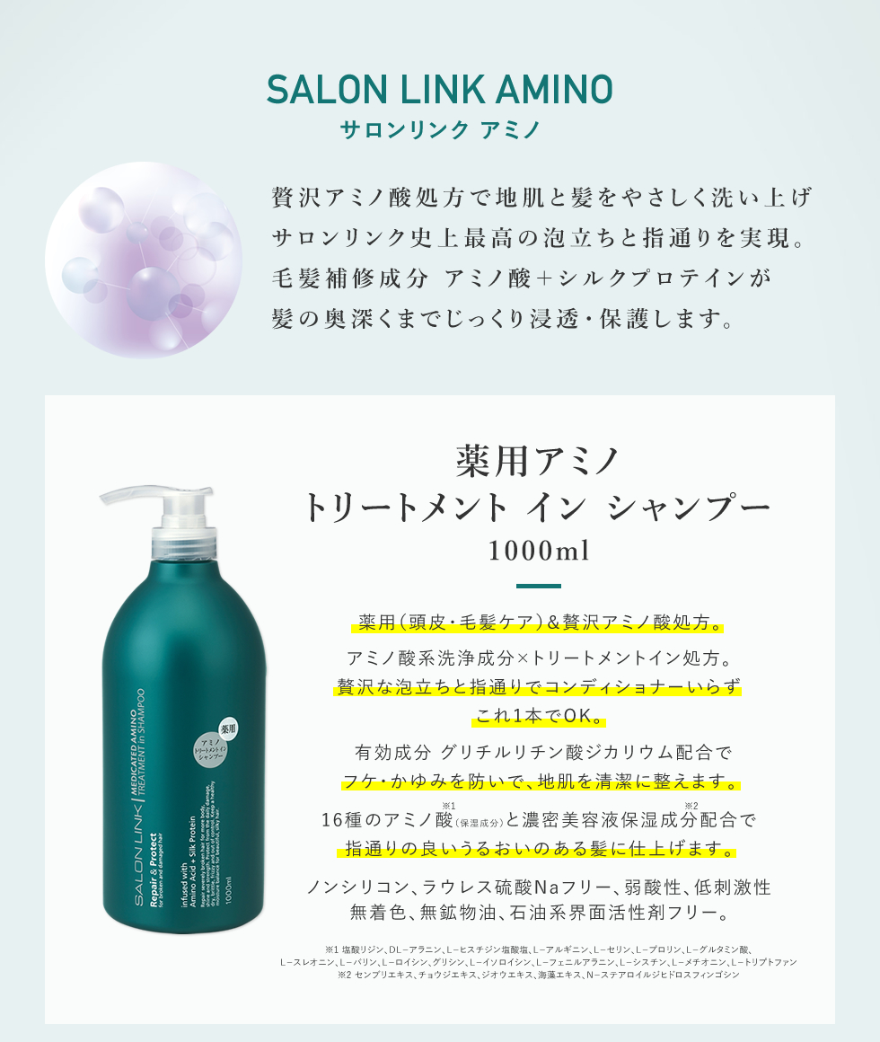 楽天市場】【10％OFF☆SALE】【公式】 サロンリンク 薬用 アミノ