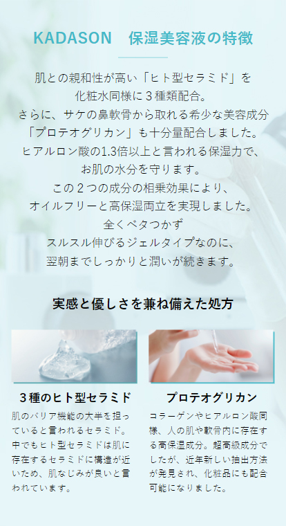 楽天市場】【公式】カダソンモイストセラム（保湿美容液）／セラミド