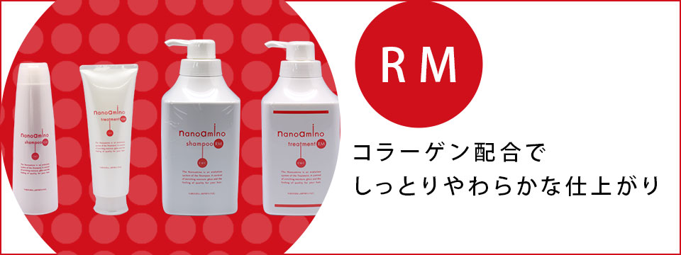 楽天髪屋｜ニューウェイジャパン ナノアミノ