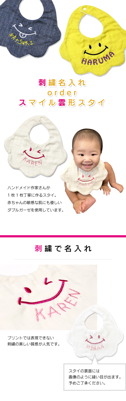 楽天市場】刺繍 名入れ order スマイル スタイ（0歳〜1歳用）/雲形