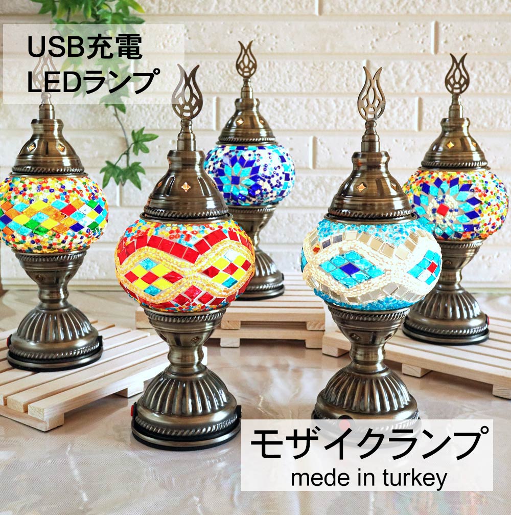 楽天市場】トルコ モザイクランプ コードレス USB LED テーブルランプ