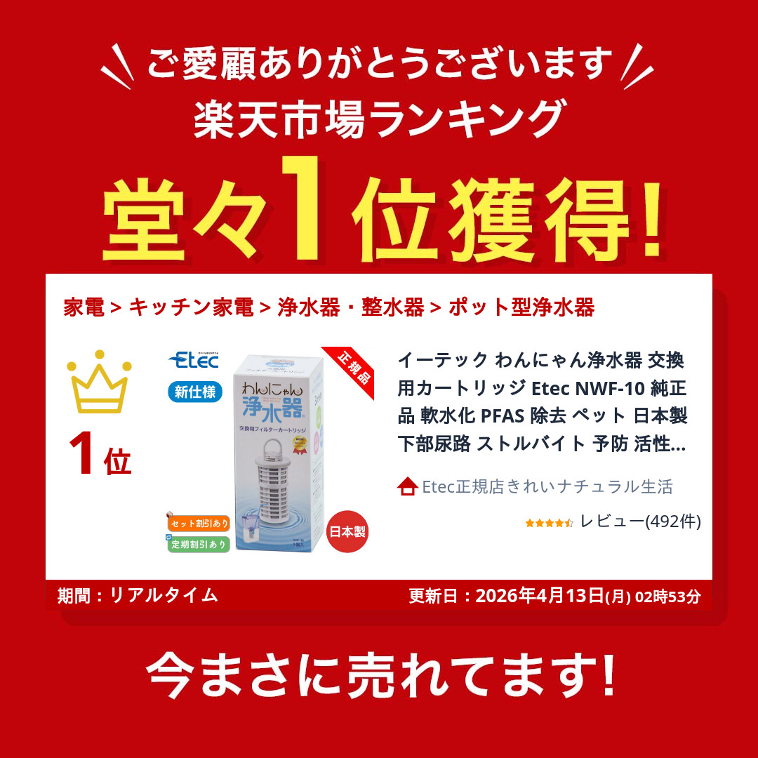 楽天市場】イーテック わんにゃん浄水器 カートリッジ フィルター Etec