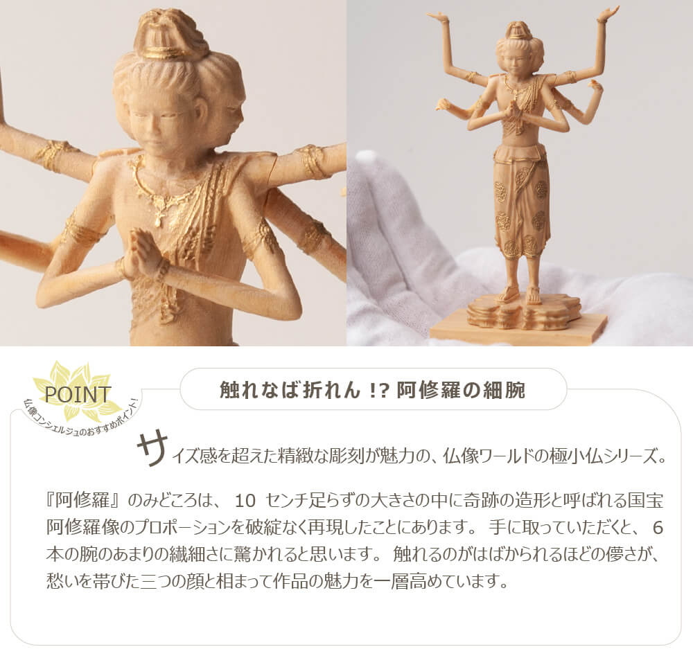楽天市場】【安心のメーカー直営、直送】 極小仏『阿修羅』（仏像