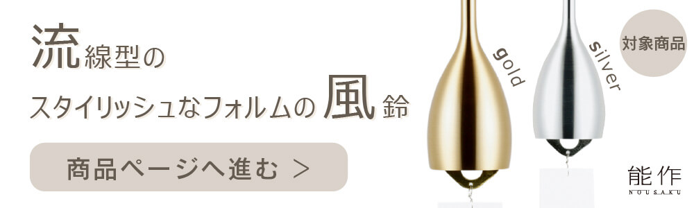 楽天市場】【化粧箱入り】 能作 『風鈴スタンド』(能作 高岡 鋳物 錫