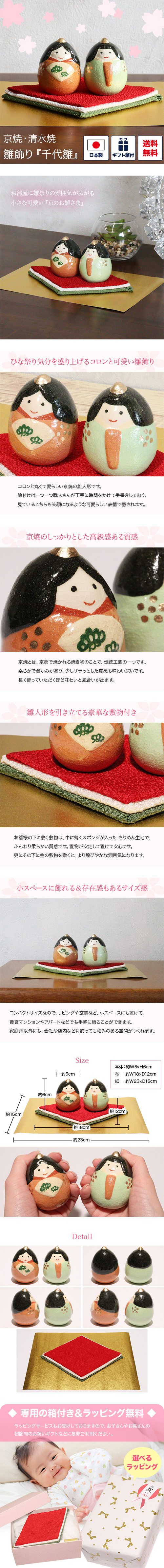 楽天市場】雛飾り 京焼 清水焼 千代雛 敷物付き 小さい かわいい 雛