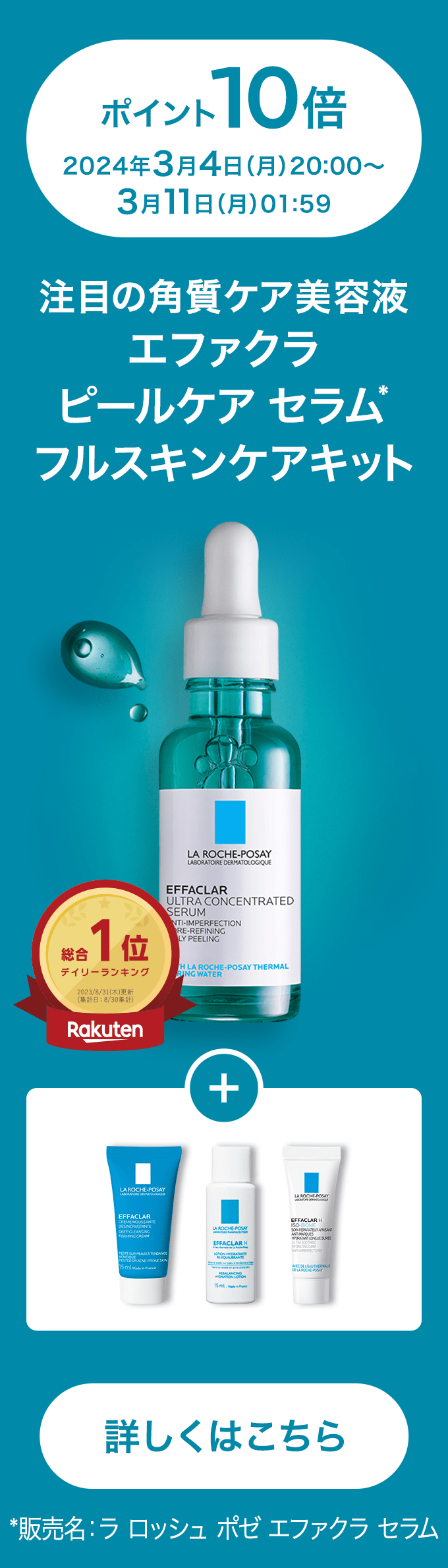 キャンペーンーラ ロッシュ ポゼ 公式ショップ楽天市場店