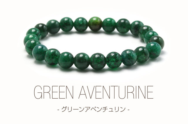 グリーンアベンチュリンについて｜パスクル（Pascle）楽天市場店