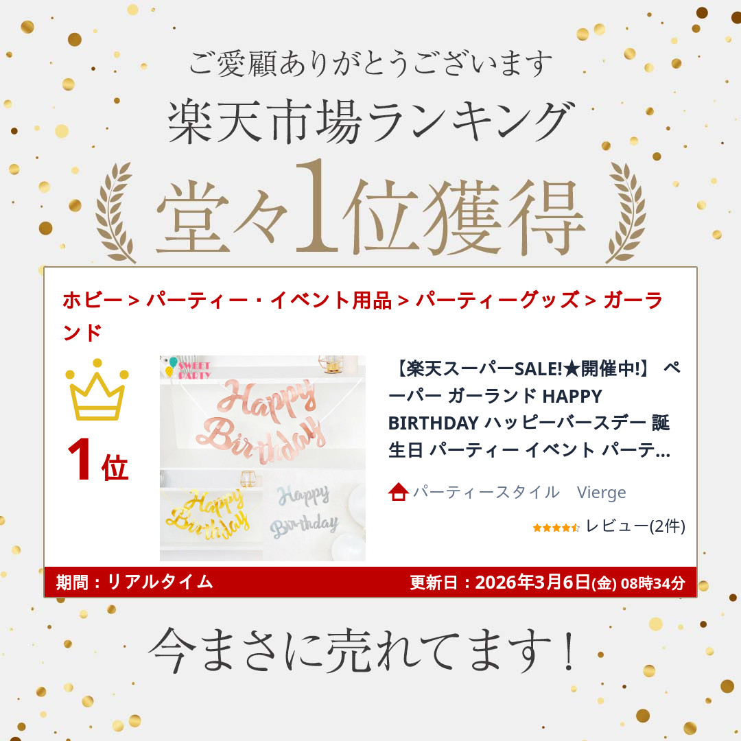 楽天市場】ペーパー ガーランド HAPPY BIRTHDAY ハッピーバースデー
