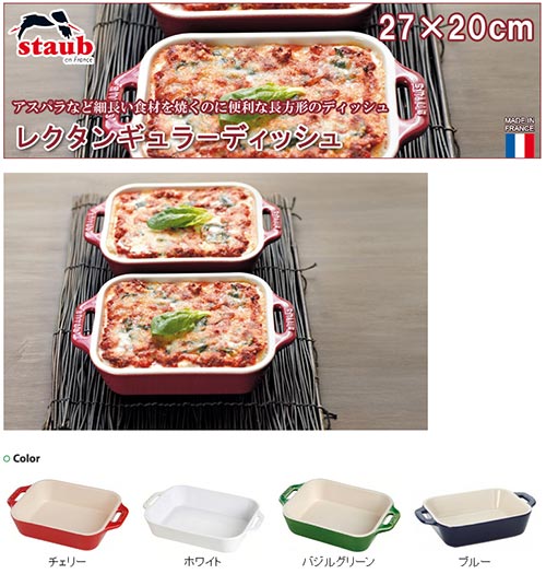 楽天市場】ストウブ STAUB レクタンギュラーディッシュ 27cm 40511-226