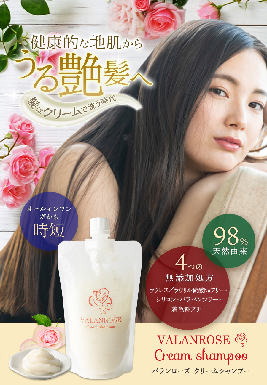 楽天市場】バランローズ クリームシャンプー 2個(200g×2) VALANROSE