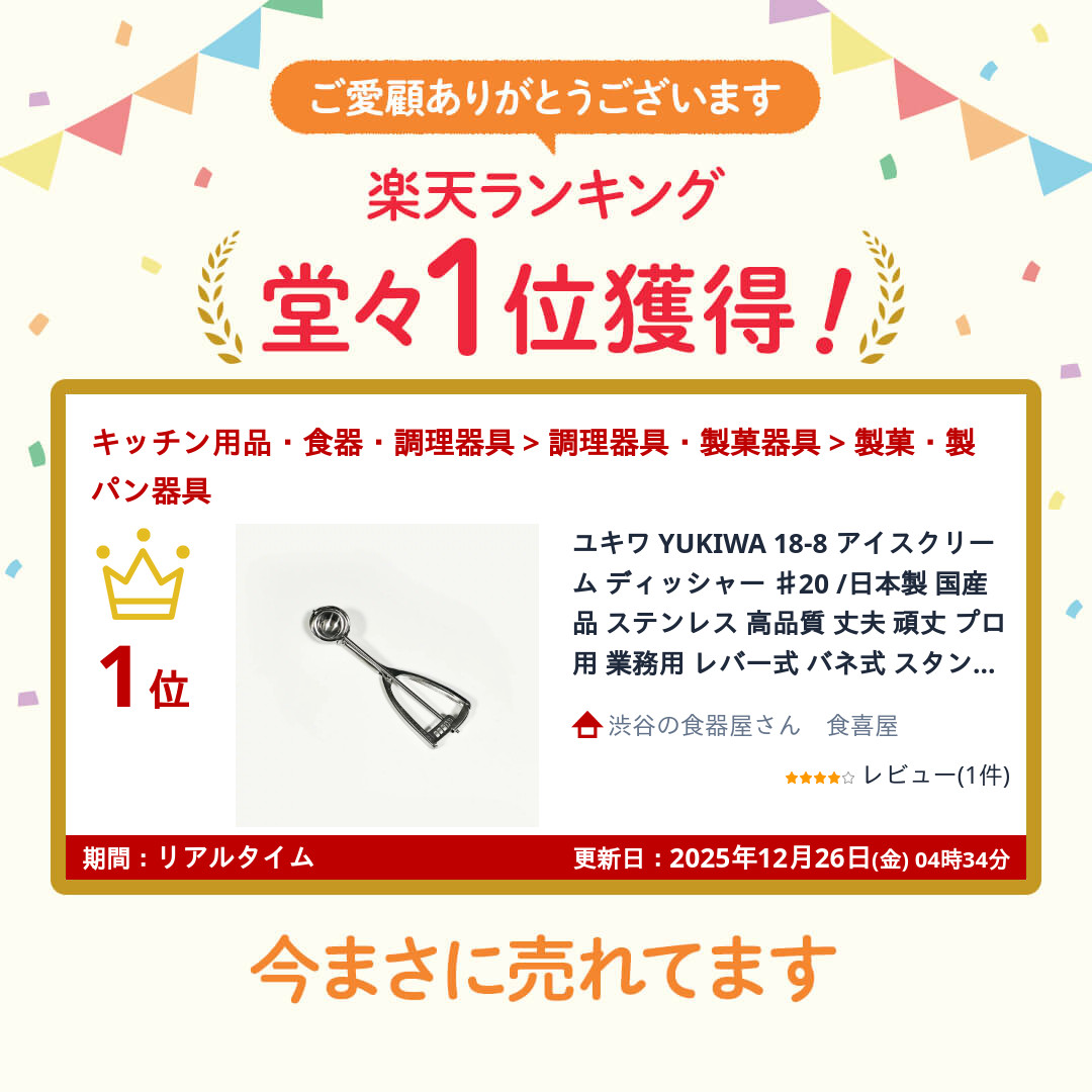 楽天市場】ユキワ YUKIWA 18-8 アイスクリーム ディッシャー ♯20