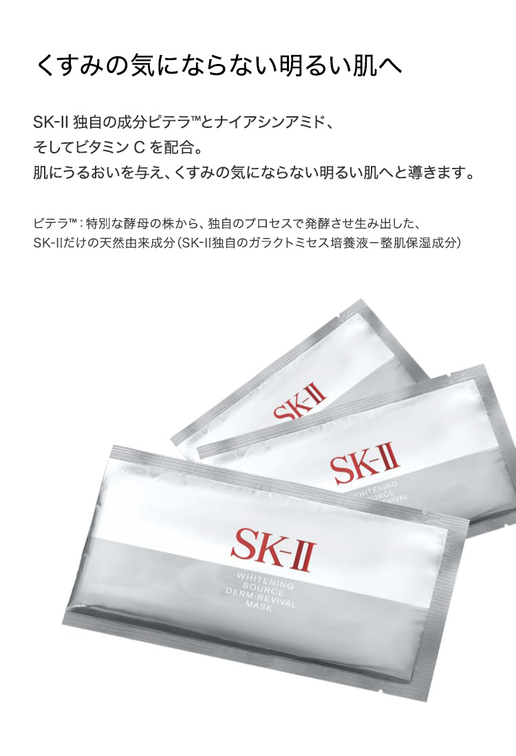 楽天市場】【公式】ホワイトニング ソース ダーム・リバイバル マスク