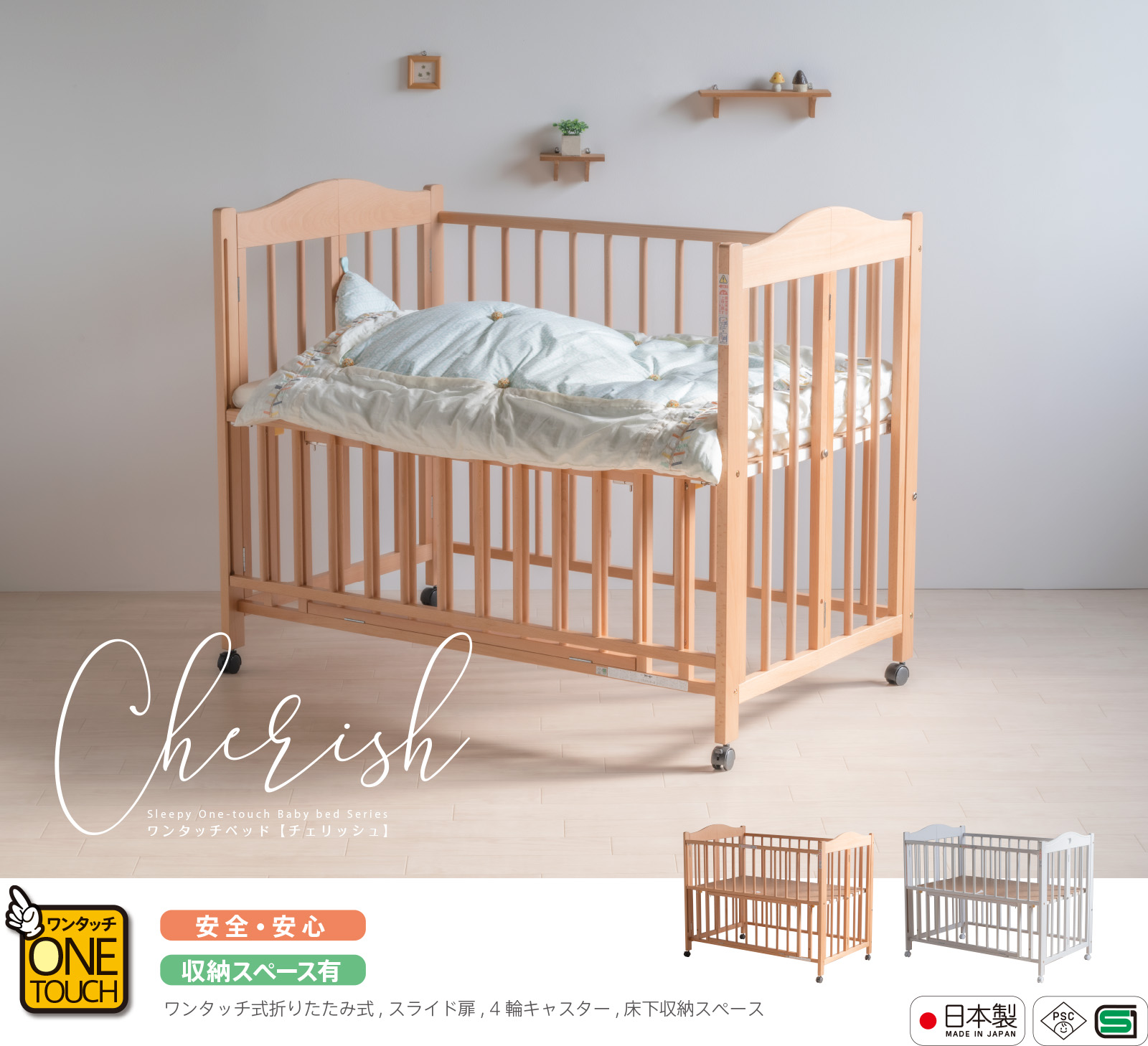 ベッド&ベビーベッド専門店『スリーピー』 日本製 「ワンタッチベビー