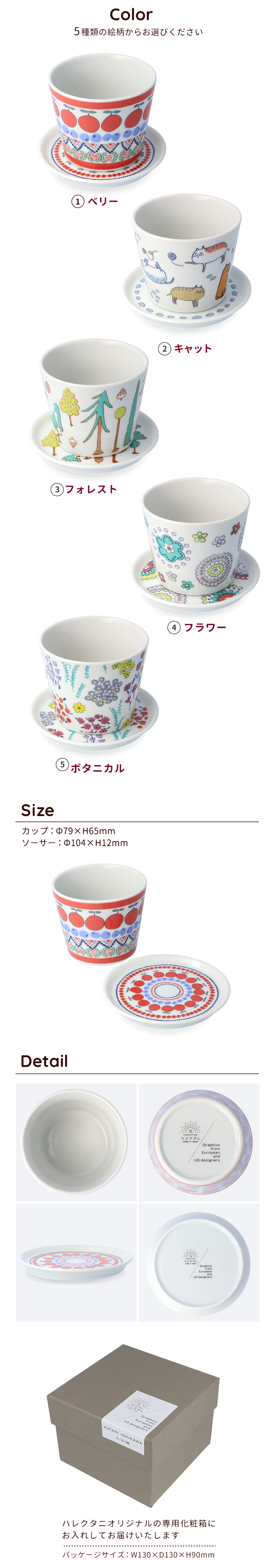 カップ&ソーサー | ハレクタニ - 和食器の通販なら九谷焼専門店の陶らいふ