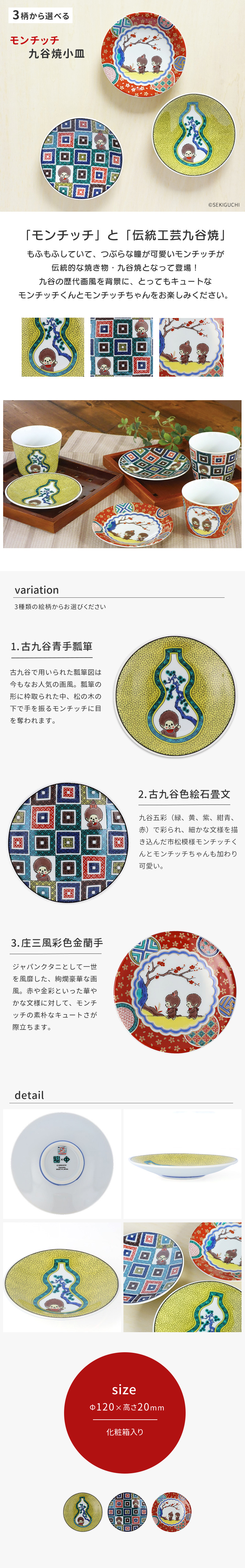 九谷焼 モンチッチ小皿 | 九谷焼専門店 陶らいふ