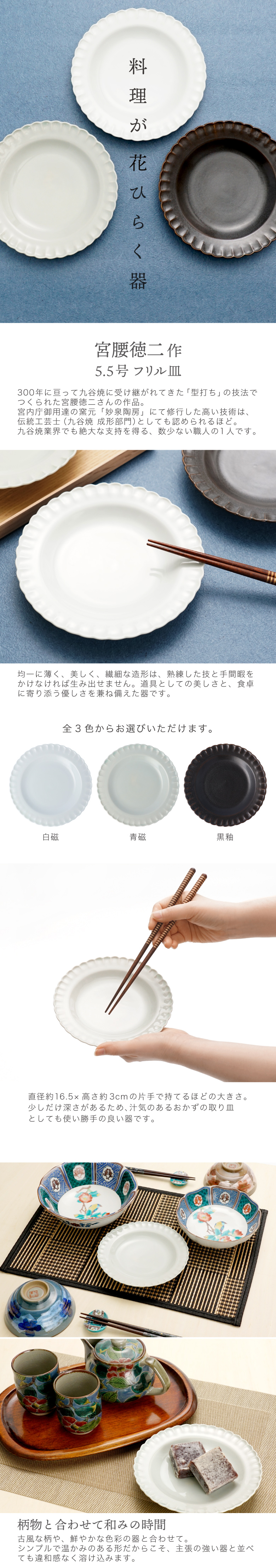 5.5号 フリル皿 / 宮腰徳二